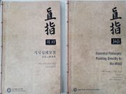 Tác phẩm “Trực Chỉ” được dịch, ấn hành bản tiếng Hàn, tiếng Anh