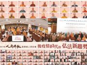 Hơn 500 đại biểu tham dự Hội thảo trực tuyến về “Xu thế hoằng pháp mới thời kỳ sau đại dịch Covid 19”